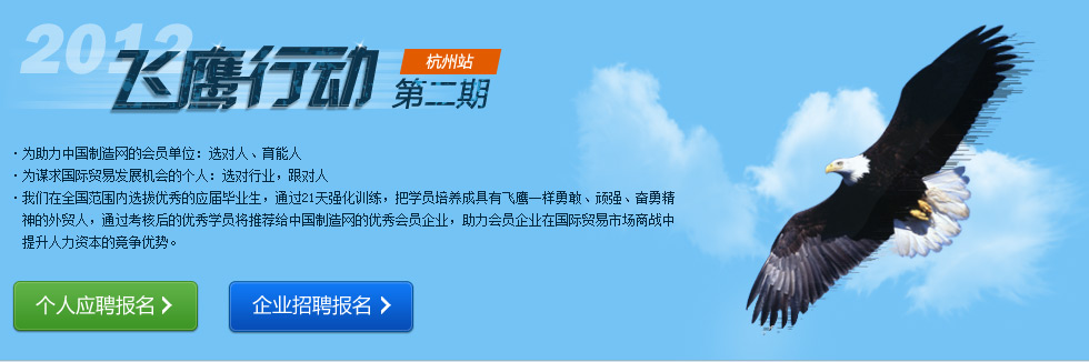 2011飞鹰行动第二期-杭州站